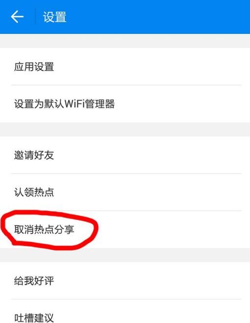 家庭wifi被万能钥匙分享了
