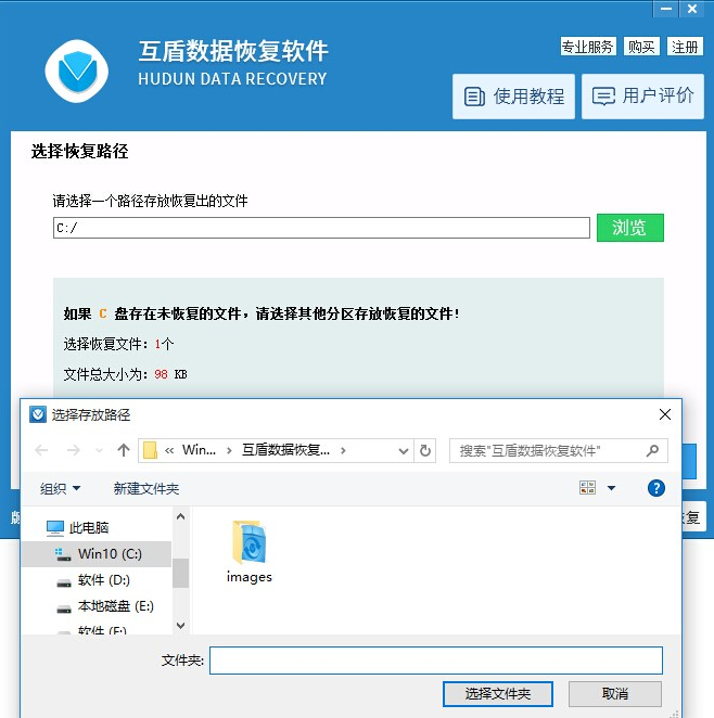 回收站被清空，用互盾数据恢复软件进行还原