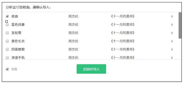 将网易云歌单同步到QQ音乐的具体操作