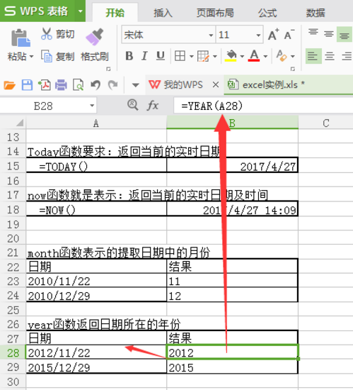 EXCEL中常用日期函数汇总，你都用过没