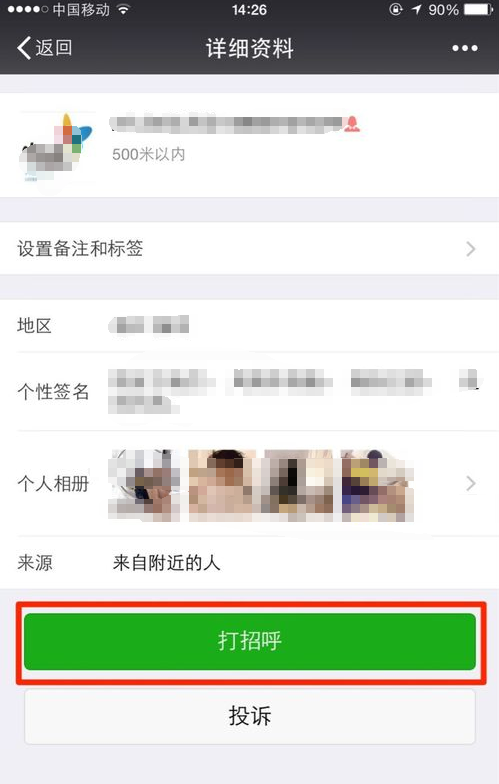 微信附近人只想看美女，满足你