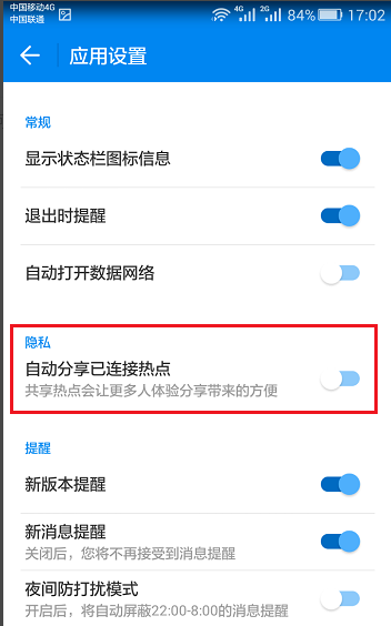 让wifi钥匙自行分享已连无线的图文操作