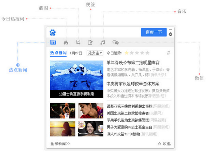 桌面百度：电脑上的直接搜索框，想搜就搜
