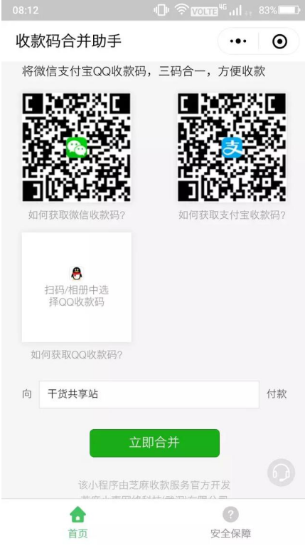 将微信、支付宝收款码合二为一，这款小程序就能搞定