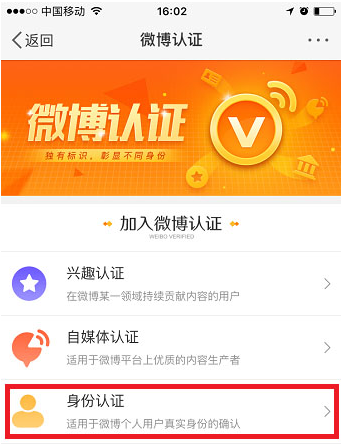 新浪微博实名认证的条件规则介绍