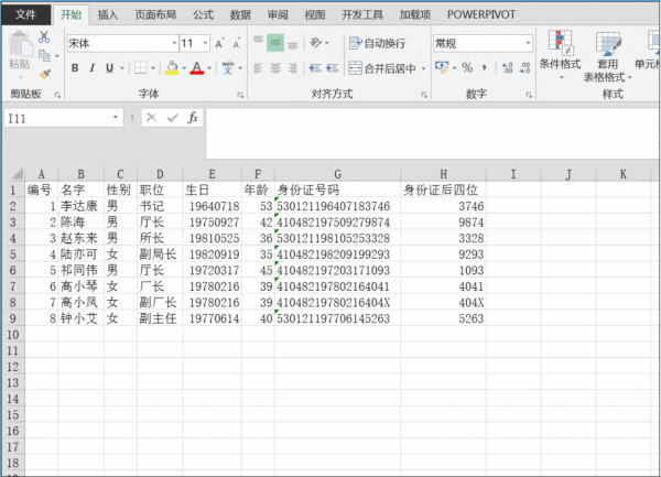 了解Excel中这些操作，有效缩短制表时间