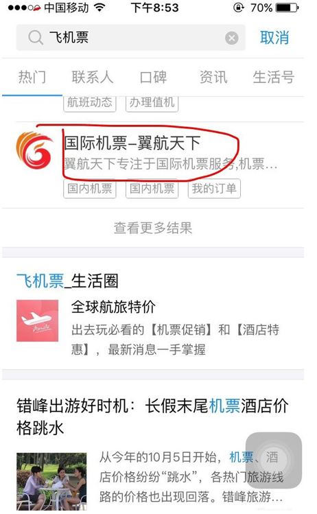 在支付宝中定机票的具体流程