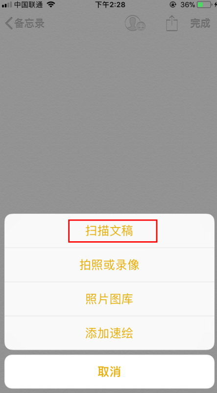 ios11扫描文件进行编辑的操作方法详解