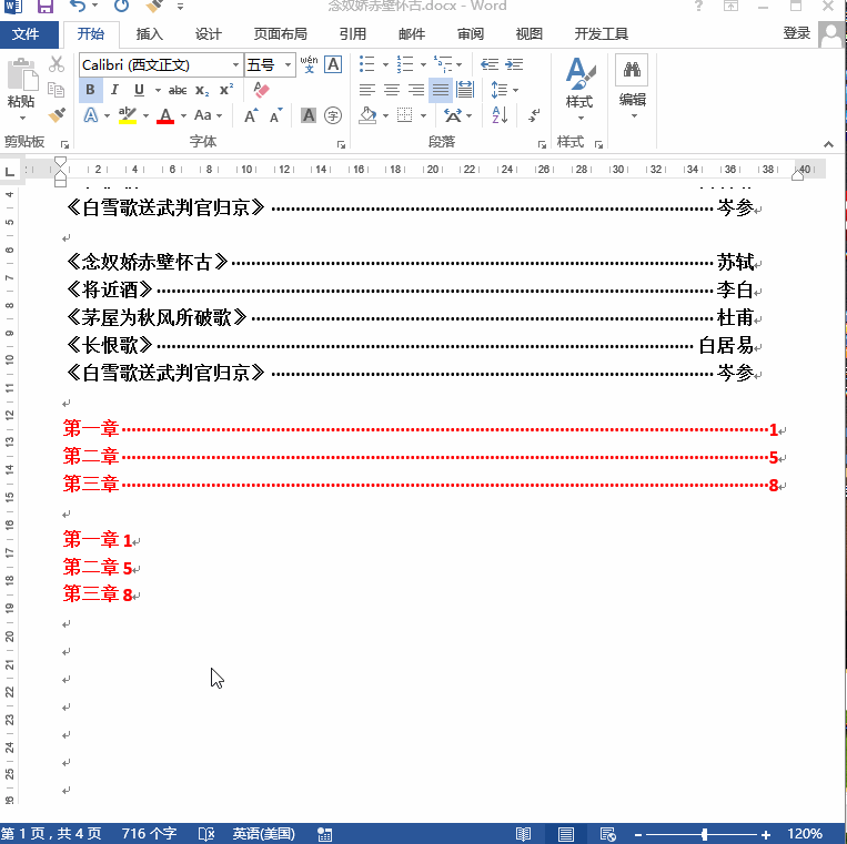 对齐Word文本，制表符来放大招！