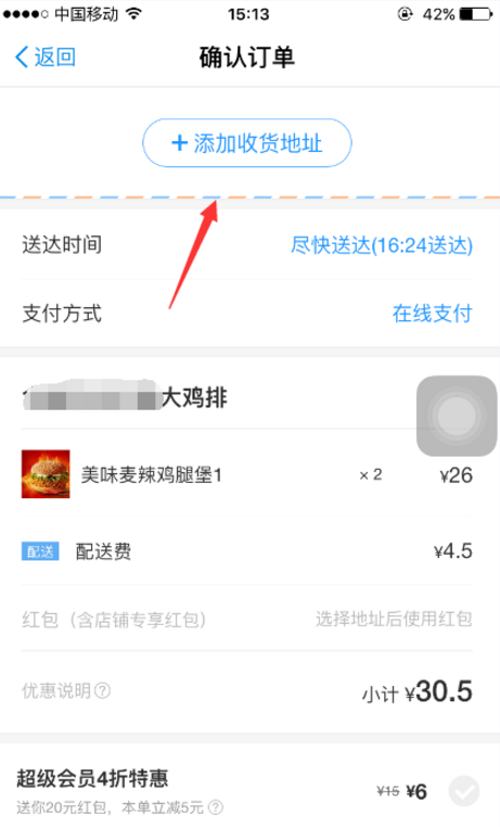 用支付宝点餐，无需安装饿了么APP