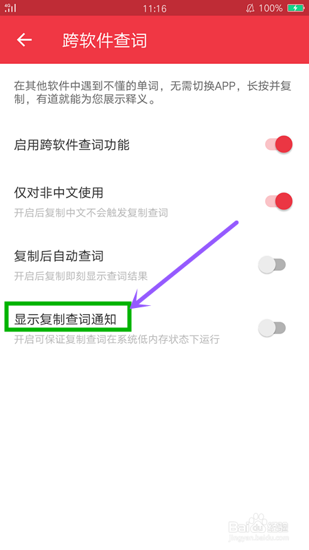有道词典复制文字即可自动查词，不用来回切换软件