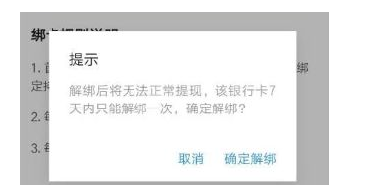 抖音APP如何取消已捆绑银行卡