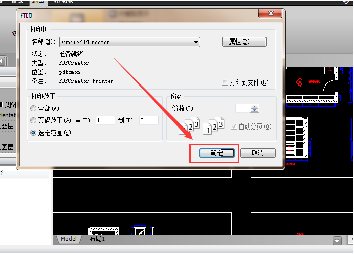 设置CAD文件纵向打印的方法介绍