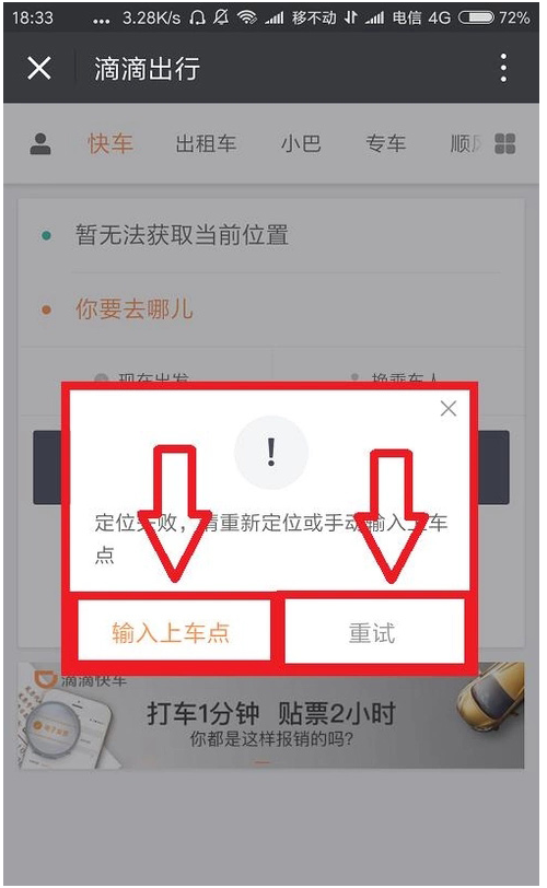 微信中使用打车服务却定位不了，可以这么做