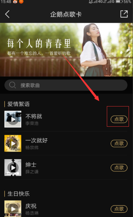 企鹅FM的点歌功能使用体验