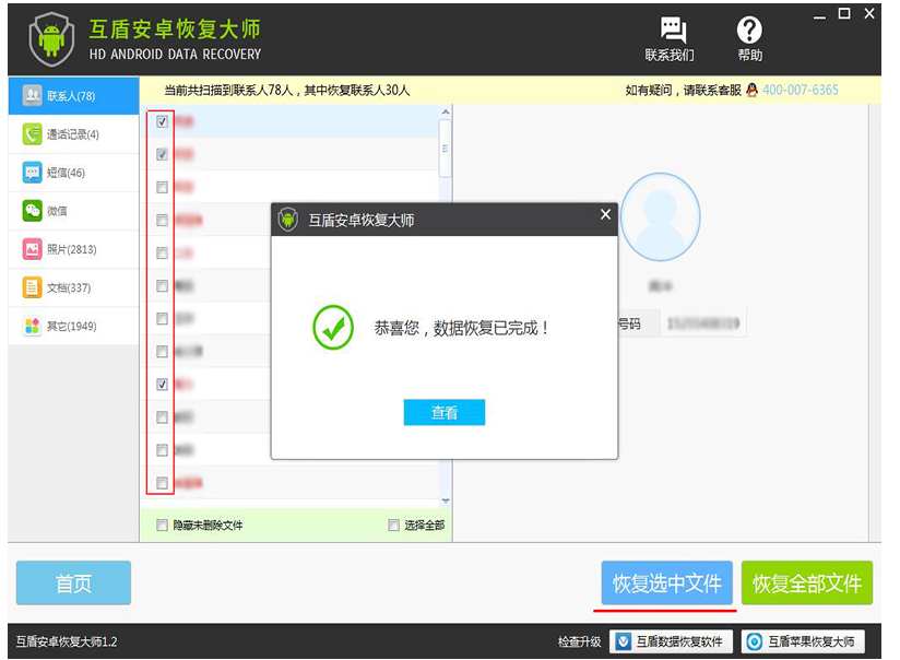 安卓机中联系人信息丢失，可以这样恢复