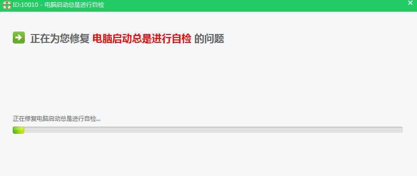 运行电脑时出现进行自检