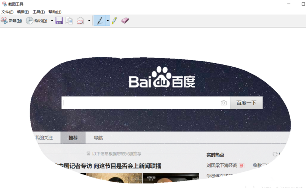 Win10内置截图工具，你还在用第三方软件吗
