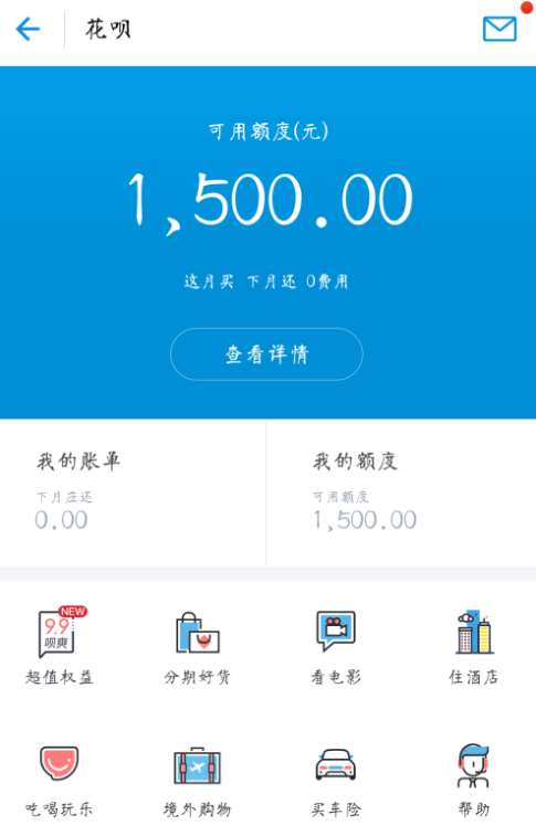 开通支付宝花呗的具体流程