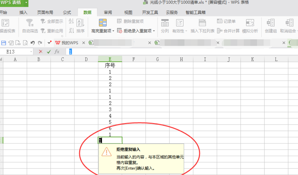 Excel中一直重复录入，用这招来拒绝！