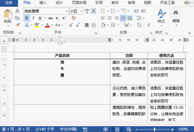Word制表中会遇到这些麻烦，请注意！