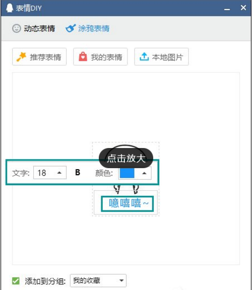 QQ中的表情DIY功能使用体验