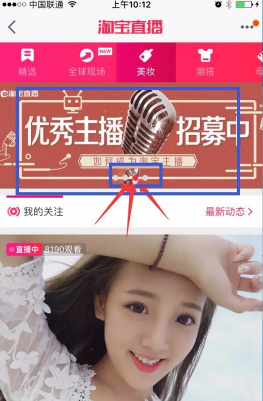个人申请当淘宝主播的具体流程介绍