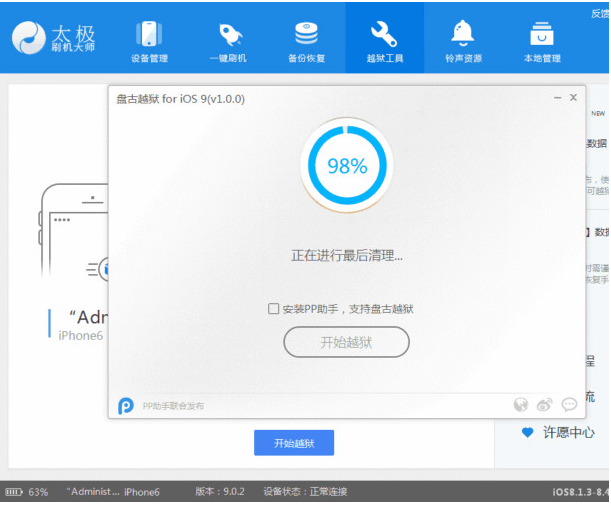 太极刷机大师进行越狱操作的详细步骤