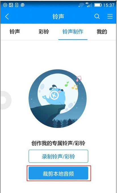 如何用酷狗APP裁剪本地音乐
