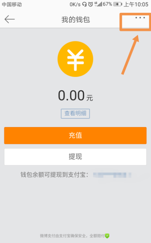 新浪微博会员自动续费在哪关