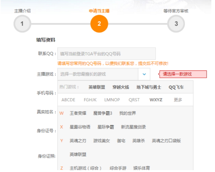在龙珠直播平台获得直播权的具体流程