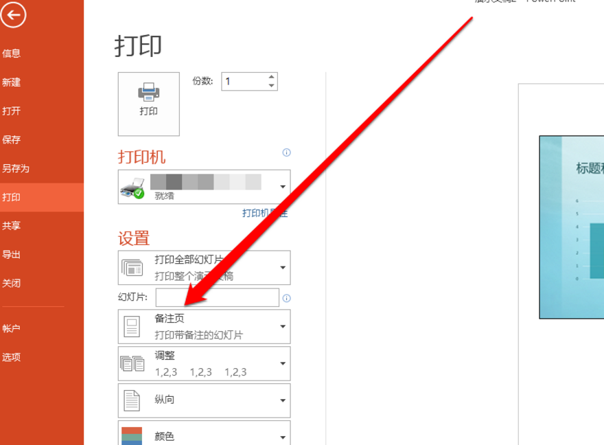 如何打印PPT大纲