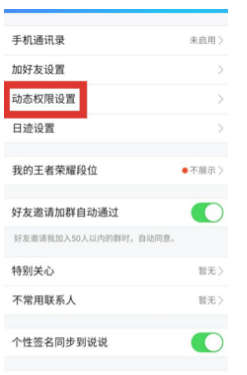 设置手机QQ不看他人所发秘密的操作方法