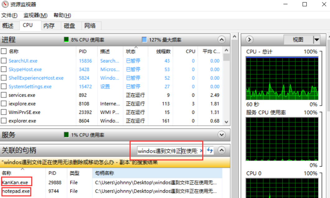 文件被使用无法执行删除操作
