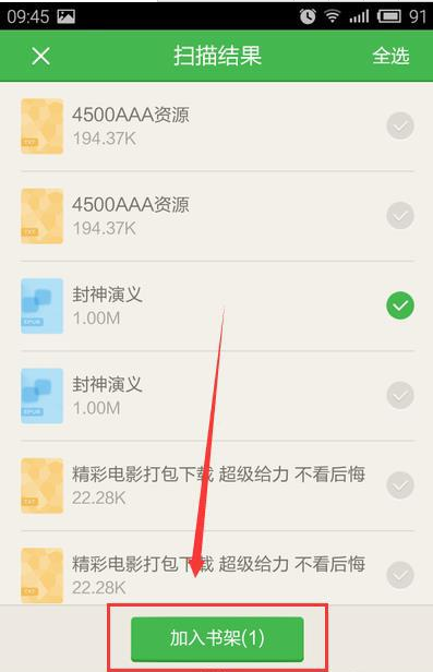 百度阅读观看本地书籍方法介绍