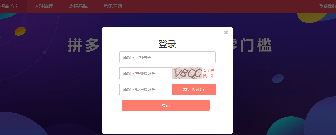 入驻拼多多平台的相关流程介绍