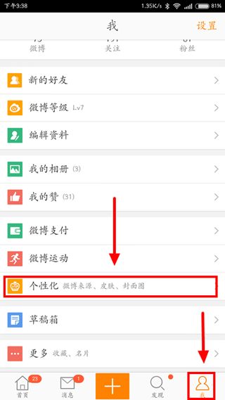 设置新浪微博自行播放音乐的方法介绍