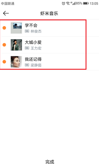 创建虾米音乐趴间的图文操作介绍