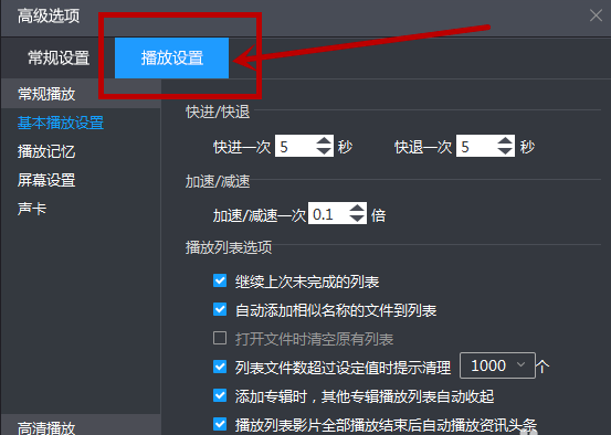 用暴风影音看视频无广告的小技能分享