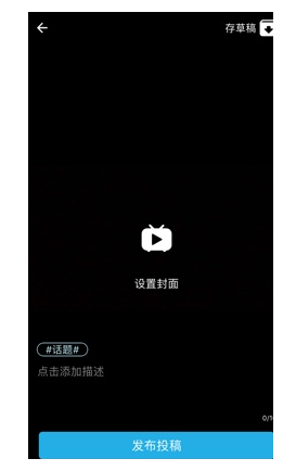 哔哩哔哩短视频功能怎么玩