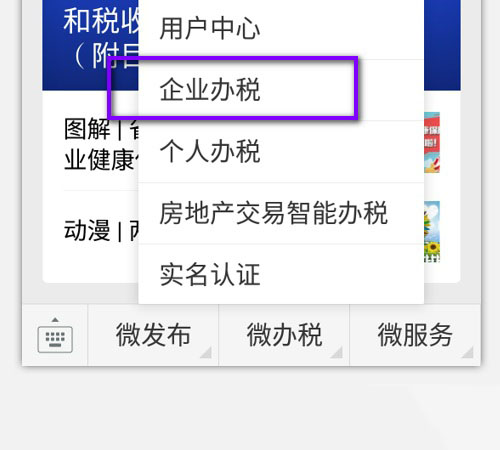不用跑腿排队，手机微信上能直接缴税