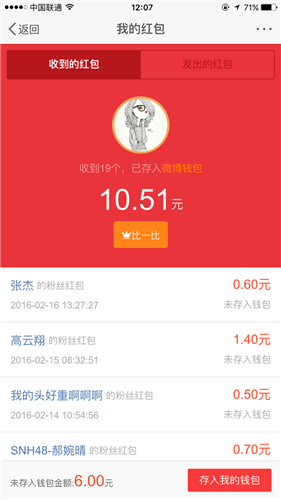 新浪微博中将红包进行提现的图文操作