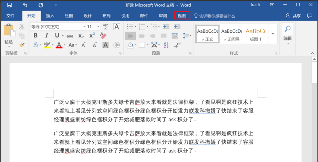 Word 2016的标尺工具在哪