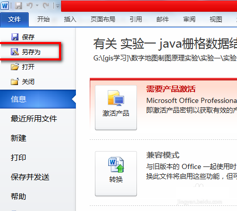Word文件打开是乱码怎么恢复