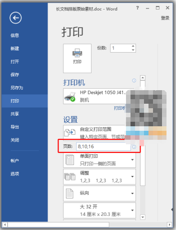 分享8个关于Word打印方面的小技巧，可收藏备用