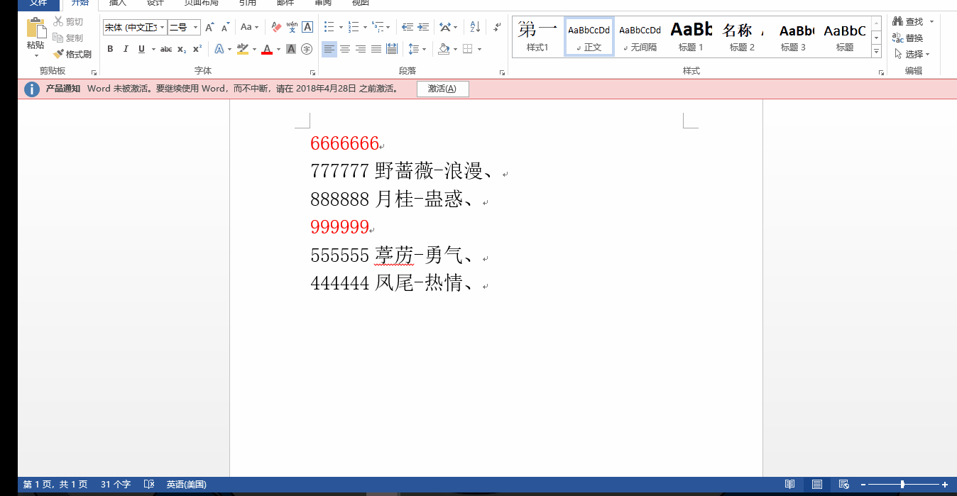 掌握这些Word操作技能，让你有如神助！