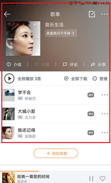 创建虾米音乐歌单，听歌更方便