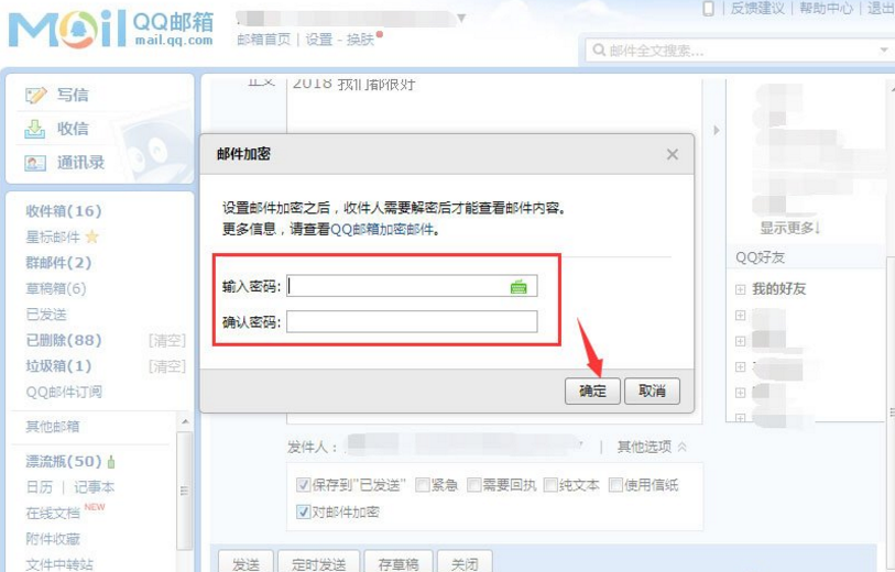 加密QQ邮件，为安全上一把锁