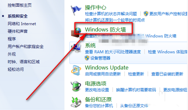 如何关闭Windows防火墙