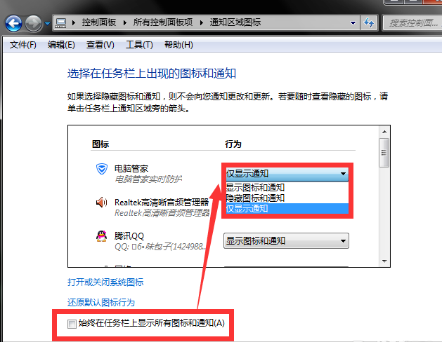 教你设置Windows7任务栏图标为隐身状态